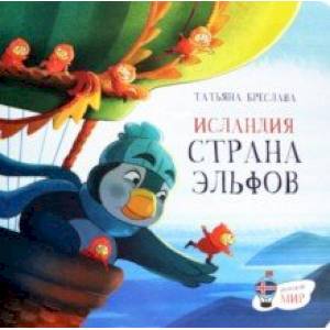 Исландия. Страна эльфов