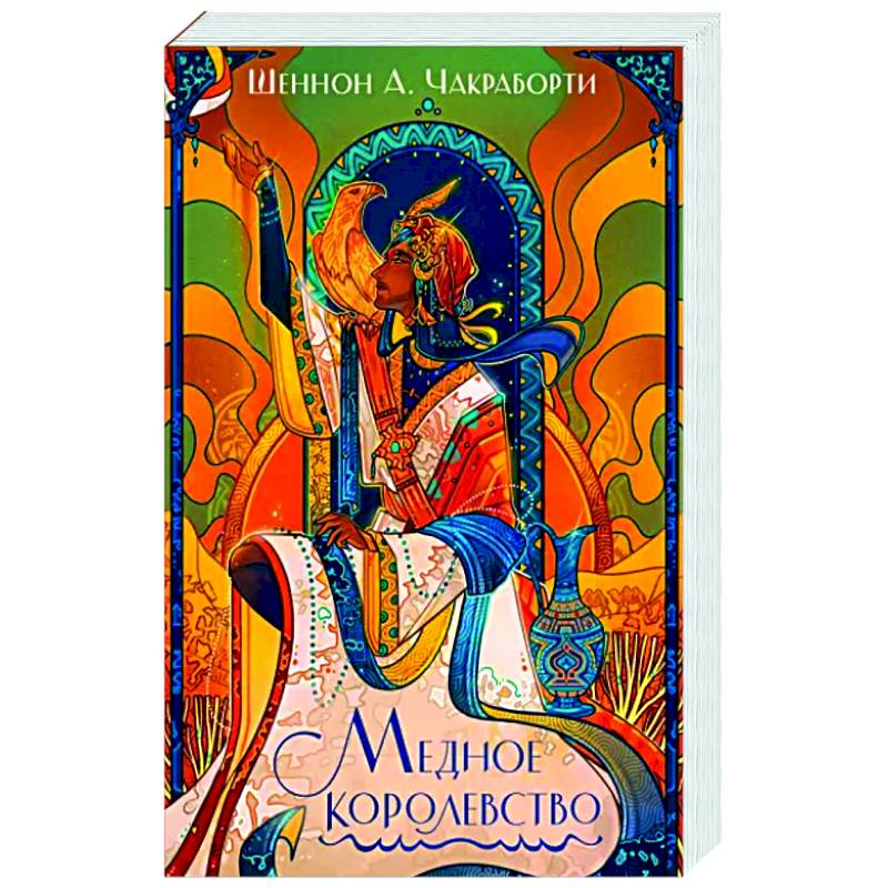 Медное королевство