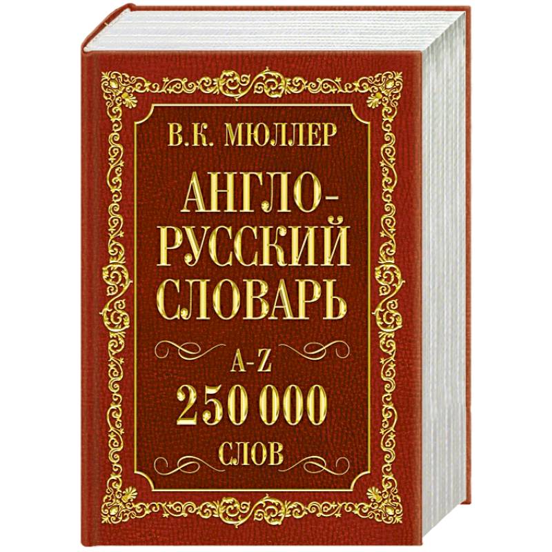 Тем самым словарь. Тем самым словарь. Словарь. Тем самым словарь. Тем самым словарь.
