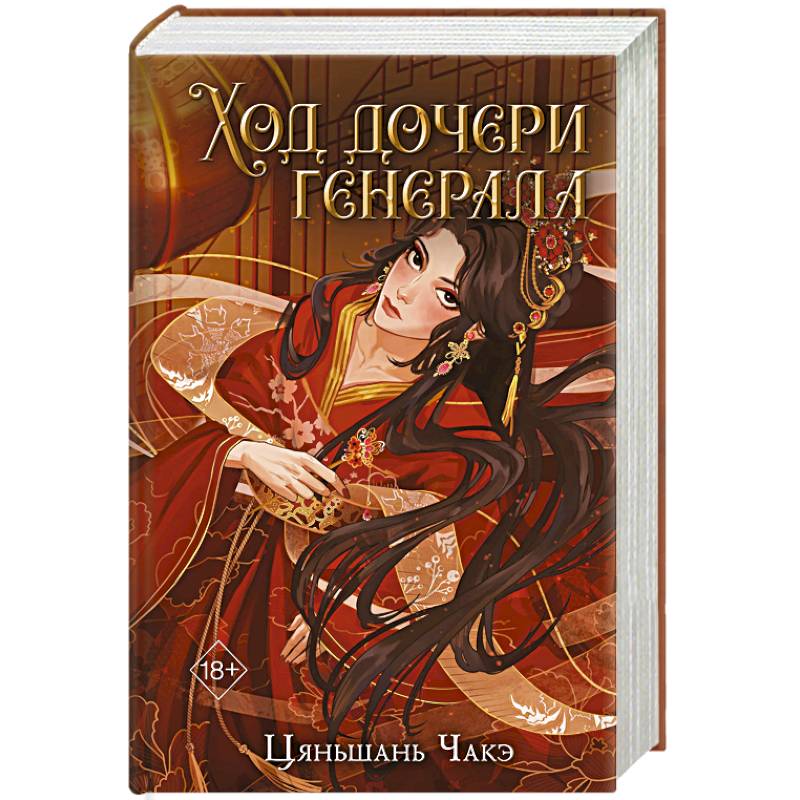 Ход дочери генерала (#2)