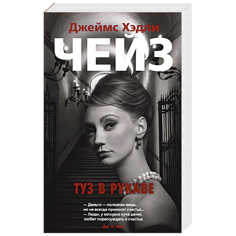 Туз в рукаве