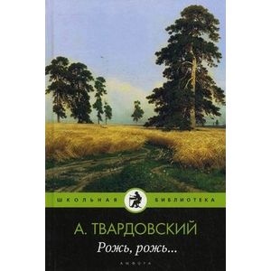 Рожь, рожь…