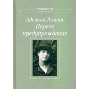 Первое предупреждение