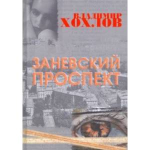 Заневский проспект