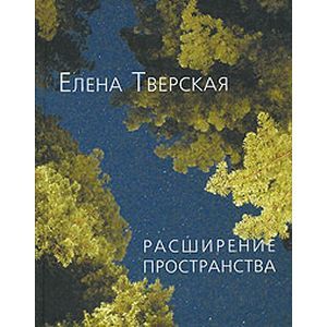 Расширение пространства