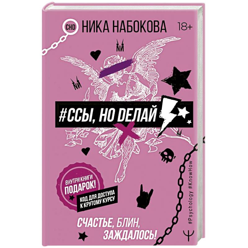 #Ссы, но делай. Счастье, блин, заждалось!