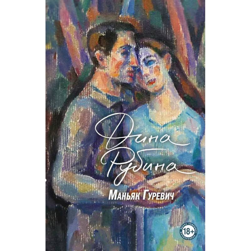 Маньяк Гуревич. Приеду к обеду. Мои истории с моей географией (комплект из двух книг)