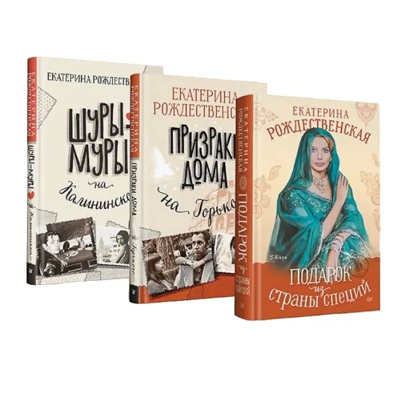 Шуры-муры на Калининском. Призраки дома на Горького. Подарок из страны специй