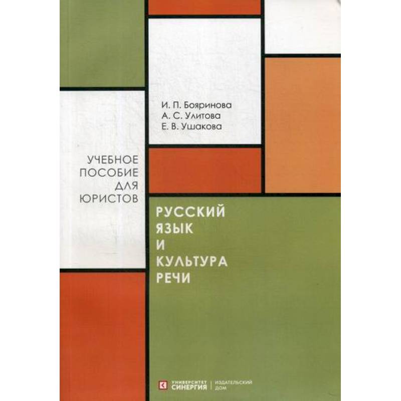 Русский язык и культура речи