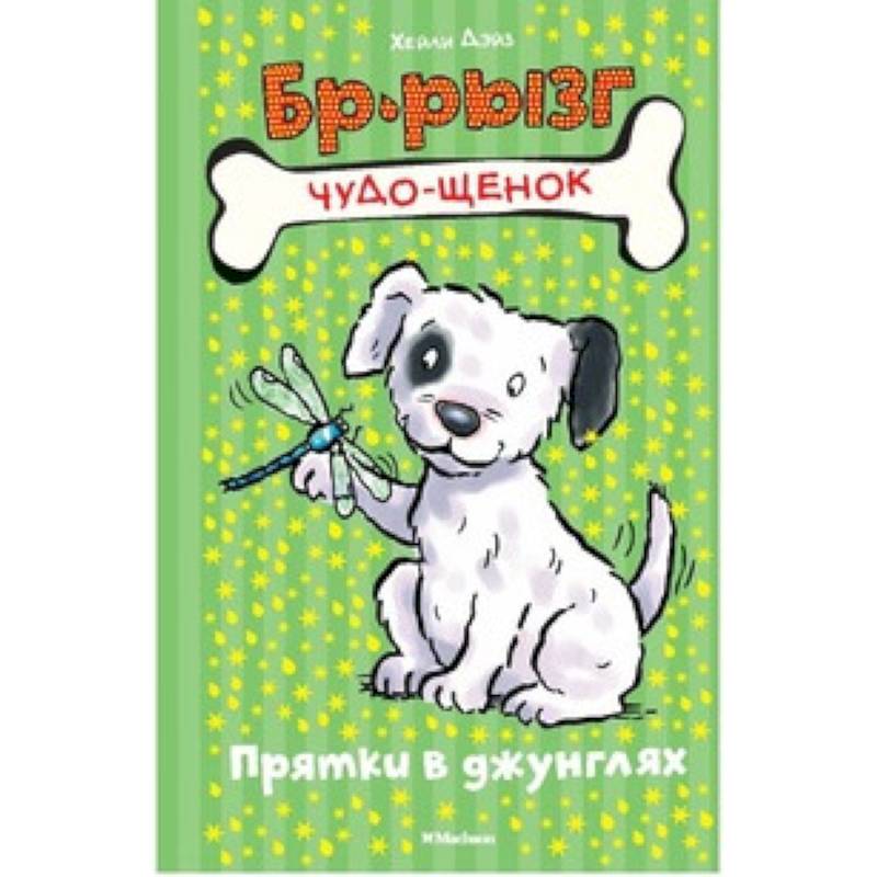 Прятки в джунглях