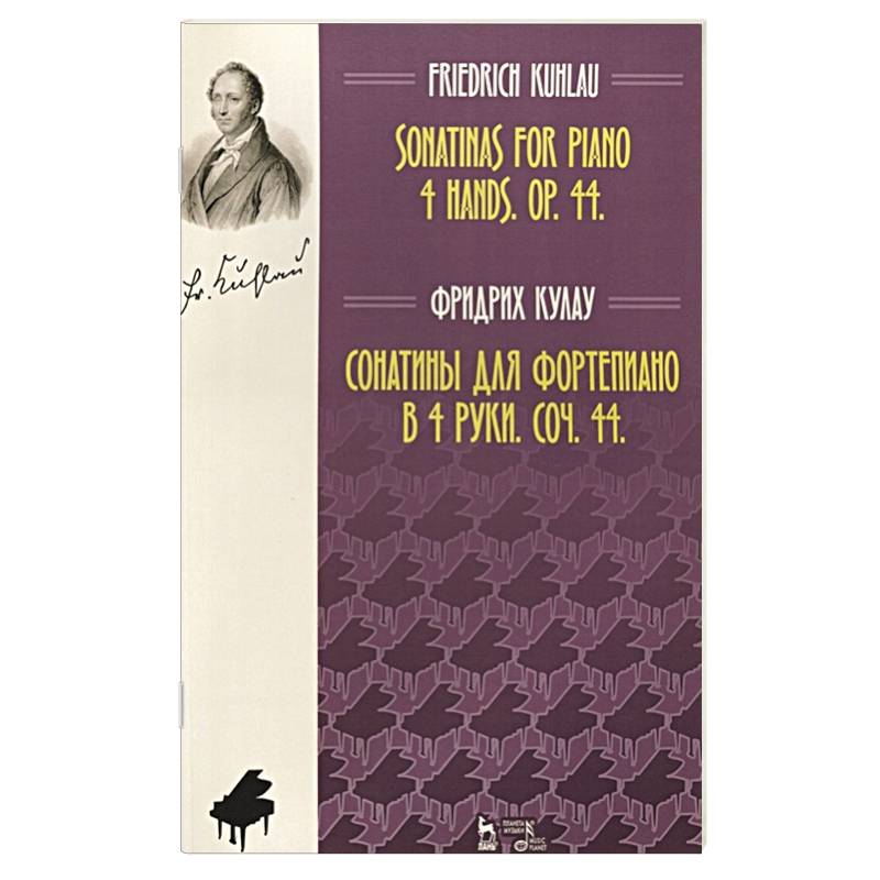 Сонатины для фортепиано в 4 руки.Соч.44.Ноты