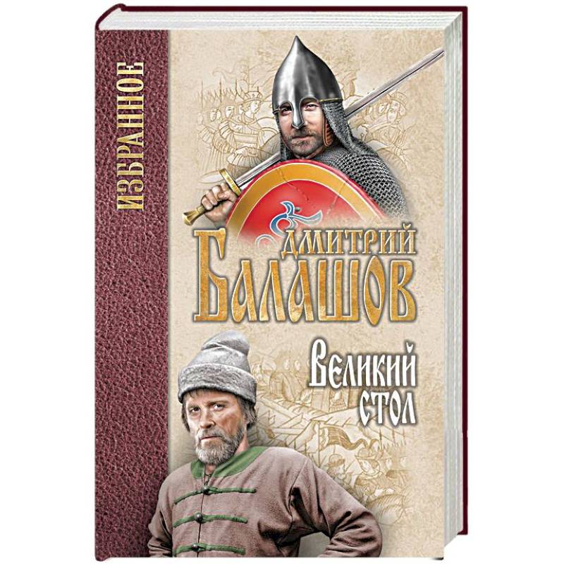 Великий стол