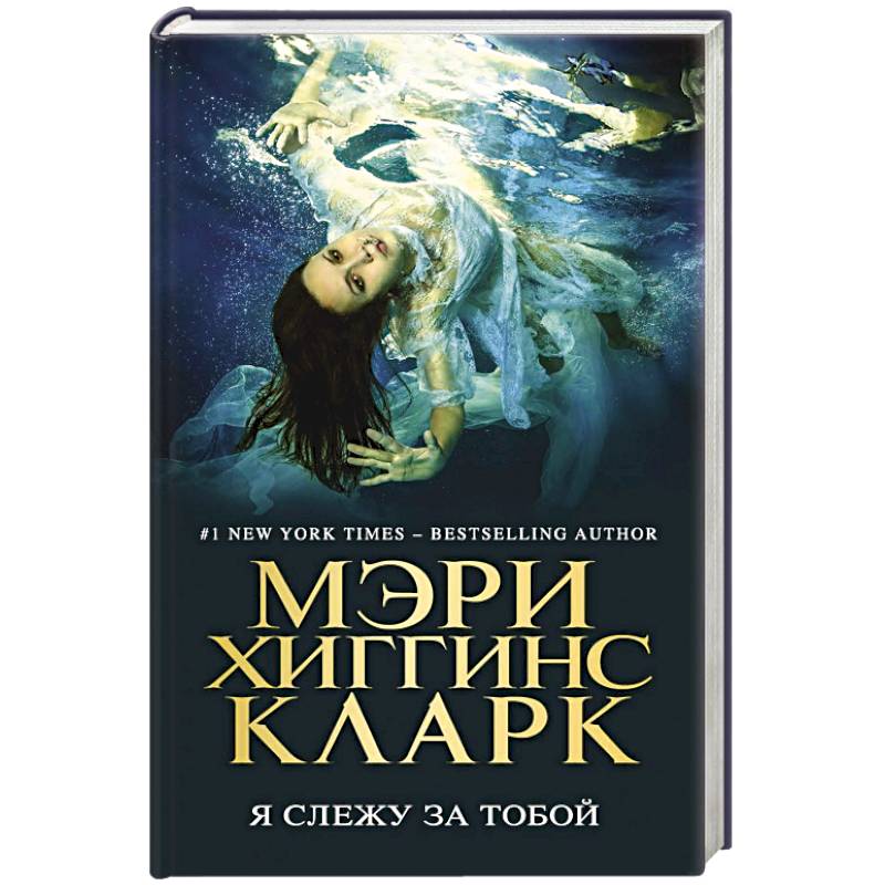 Я слежу за тобой