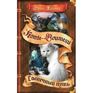 Солнечный путь