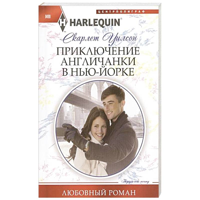 Приключения англичанки в Нью-Йорке