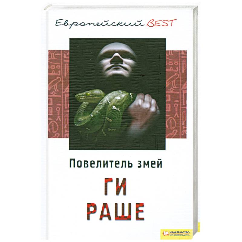 Повелитель Сорок Книга Купить