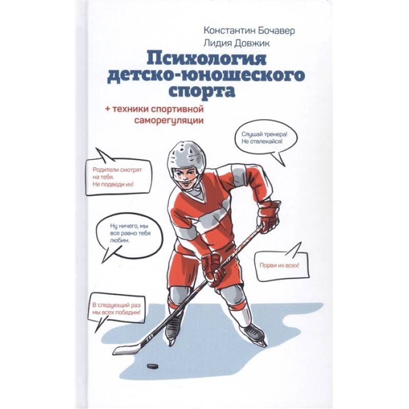 Психология детско-юношеского спорта Психология детско-юношеского спорта