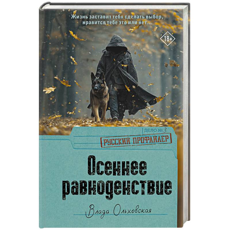 Осеннее равноденствие