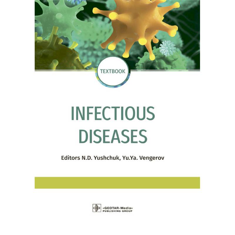 Infectious diseases. Инфекционные болезни Infectious diseases. Инфекционные болезни