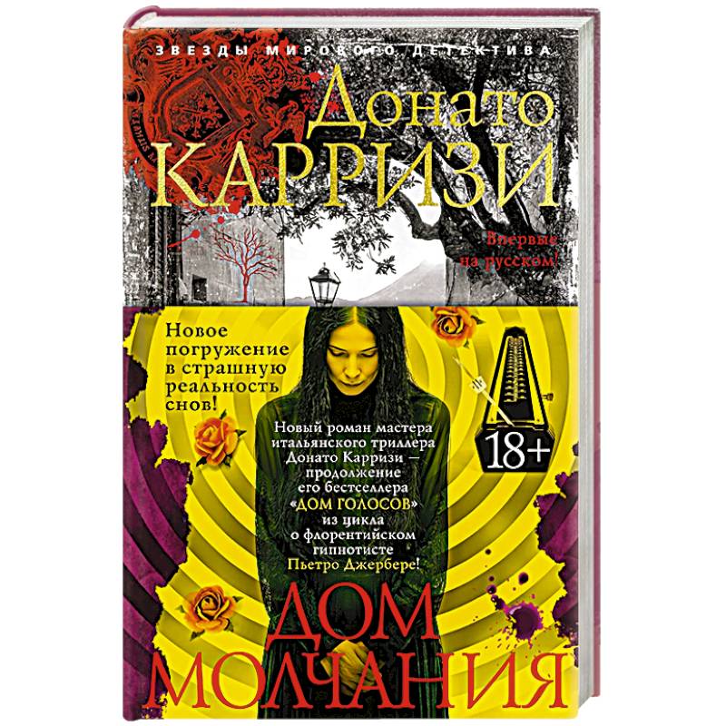 Дом молчания