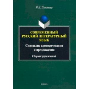 Современный русский литературный язык Современный русский литературный язык