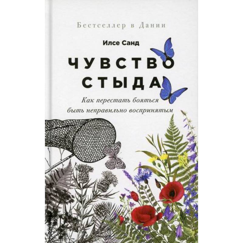 Чувство стыда Чувство стыда