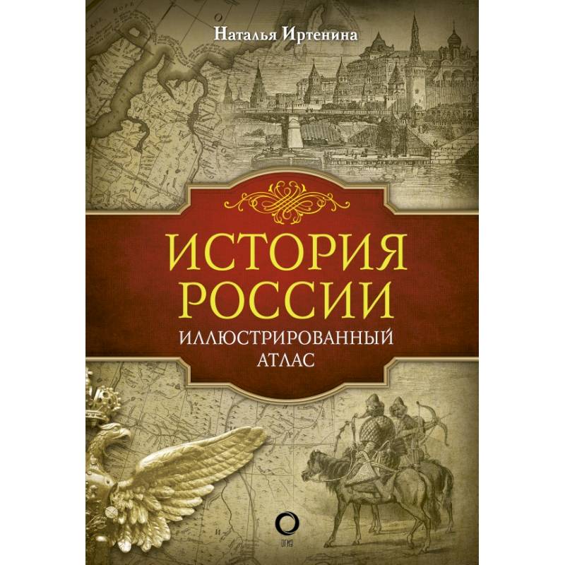 Купить Книгу История России Полная