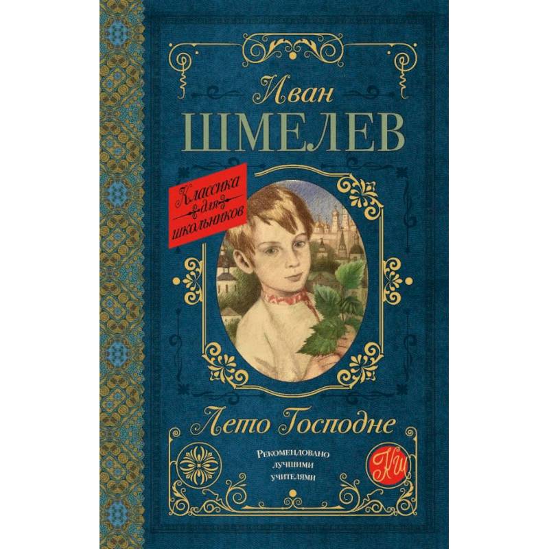 Лето Господне