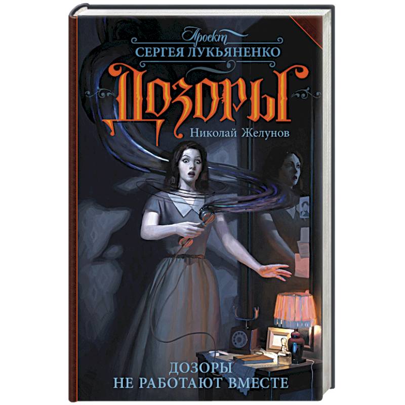 Дозоры не работают вместе