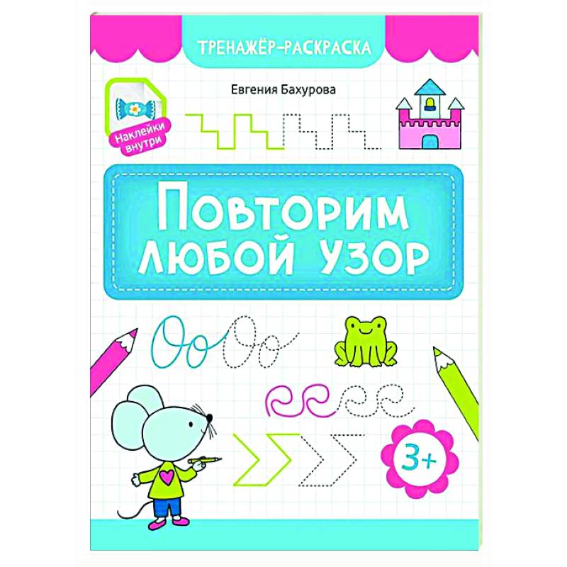 Повторим любой узор