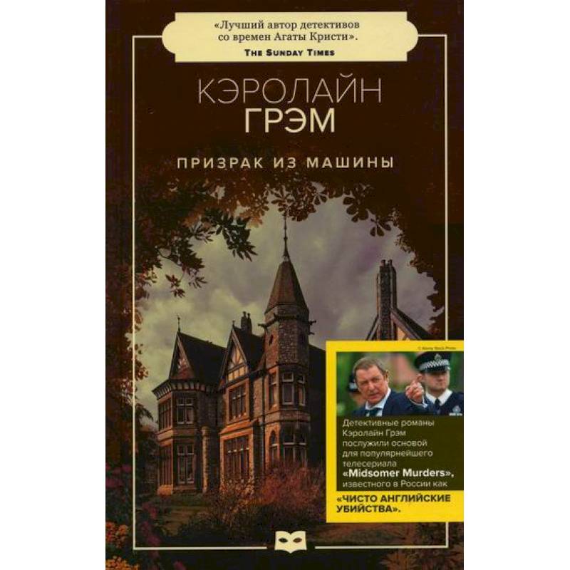 Призрак из машины