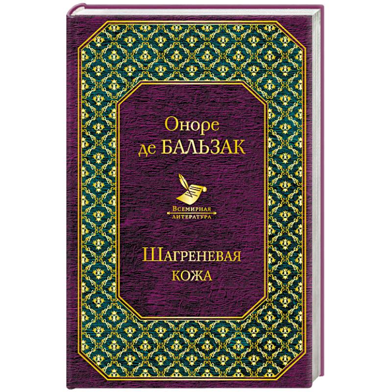 Шагреневая кожа