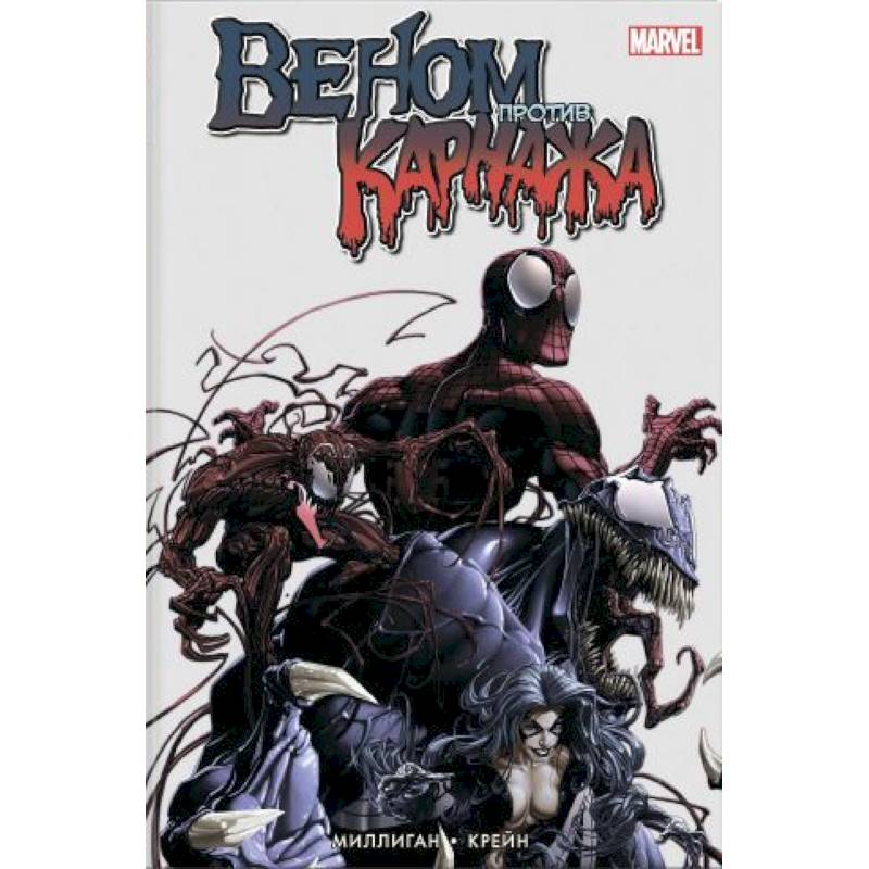 Веном против Карнажа