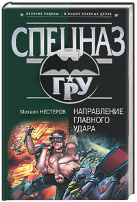 Направление главного удара