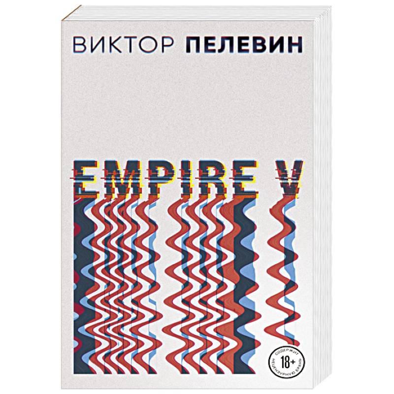 Empire V