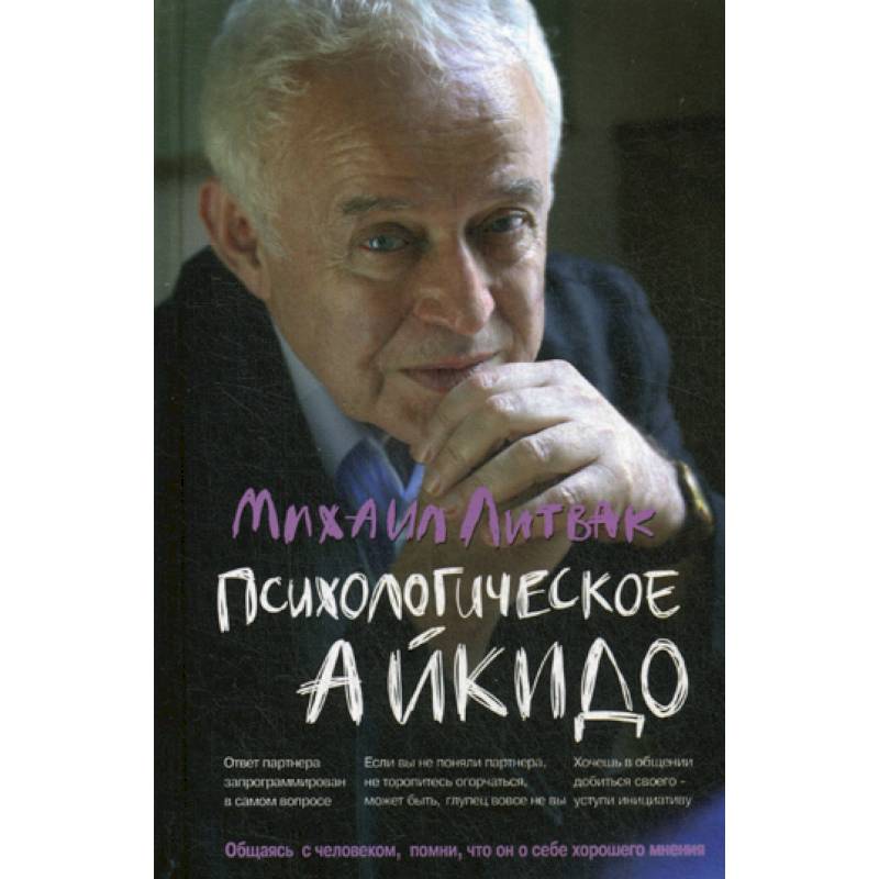 Психологическое айкидо