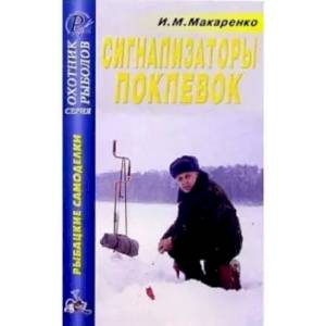 Сигнализаторы поклевок