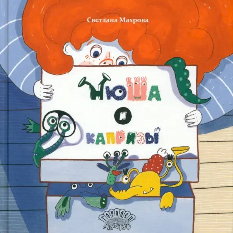 Нюша и капризы