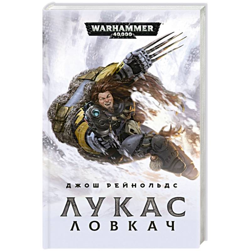 Лукас Ловкач