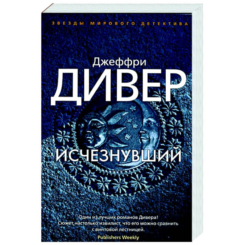 Исчезнувший