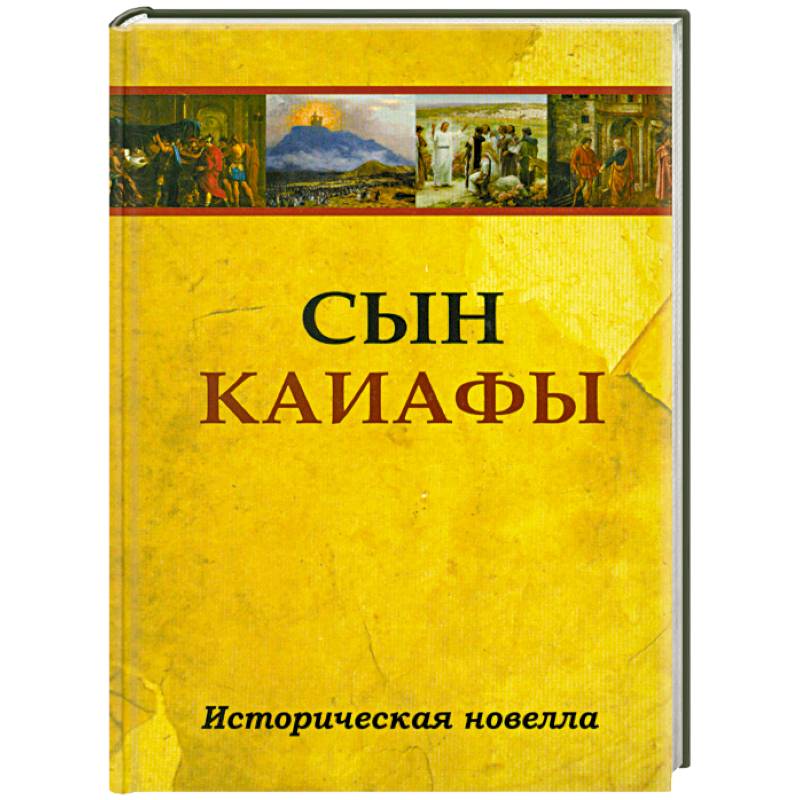 Купить Книгу Сыновья