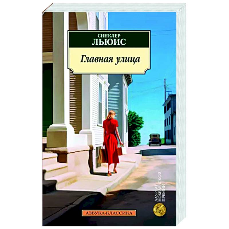 Главная улица