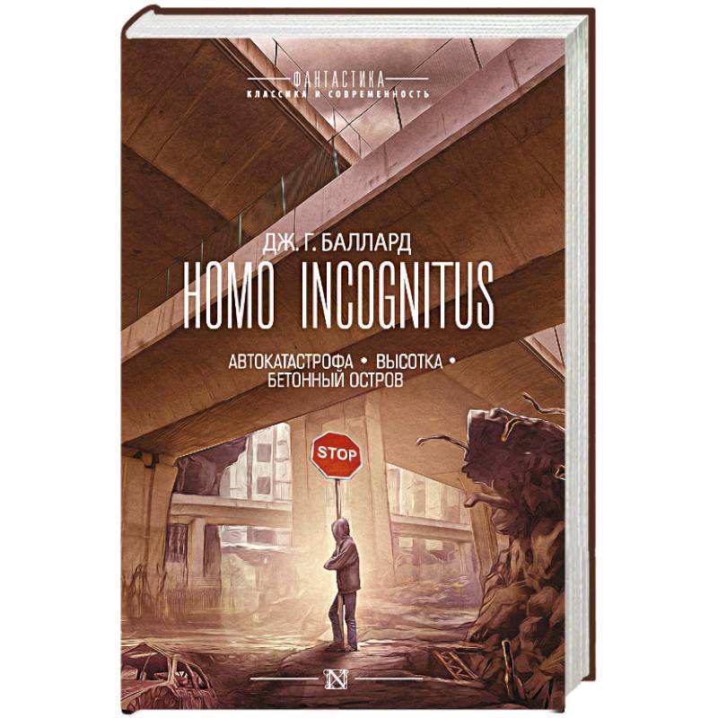 Homo Incognitus