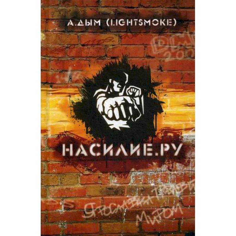 Насилие.ру Насилие.ру