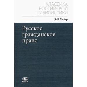 Русское гражданское право Русское гражданское право
