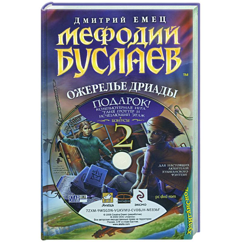 Буслаев список книг по порядку. Мефодий буслаев карта хаоса. Книга емец мефодий буслаев. Маг полуночи дмитрий емец книга. Мефодий буслаев билет на лысую гору.