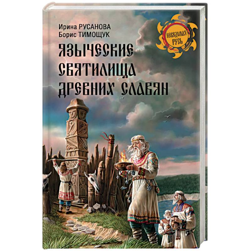 Языческие книги