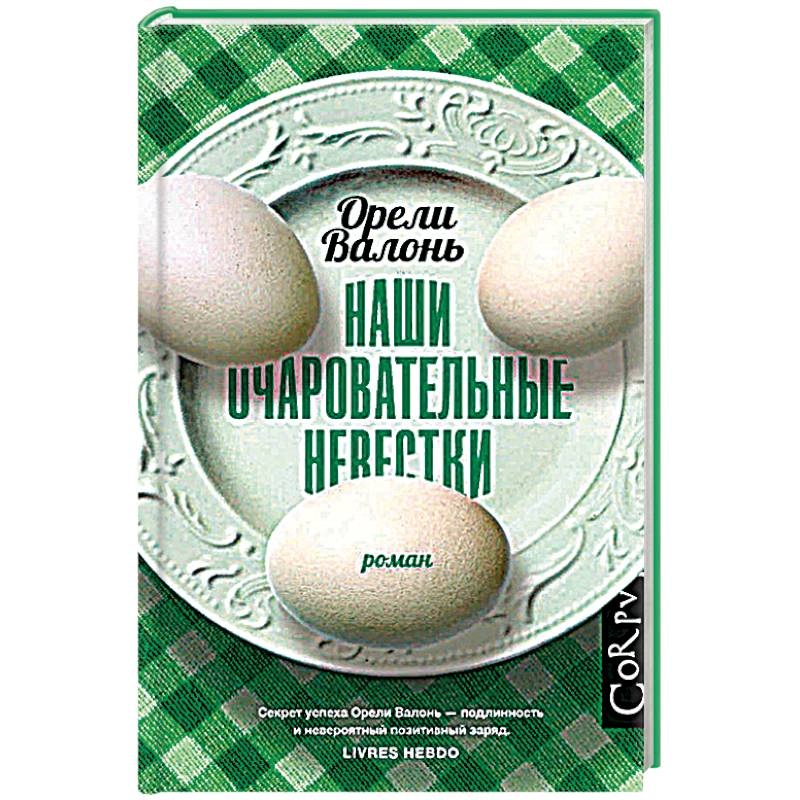 Наши очаровательные невестки