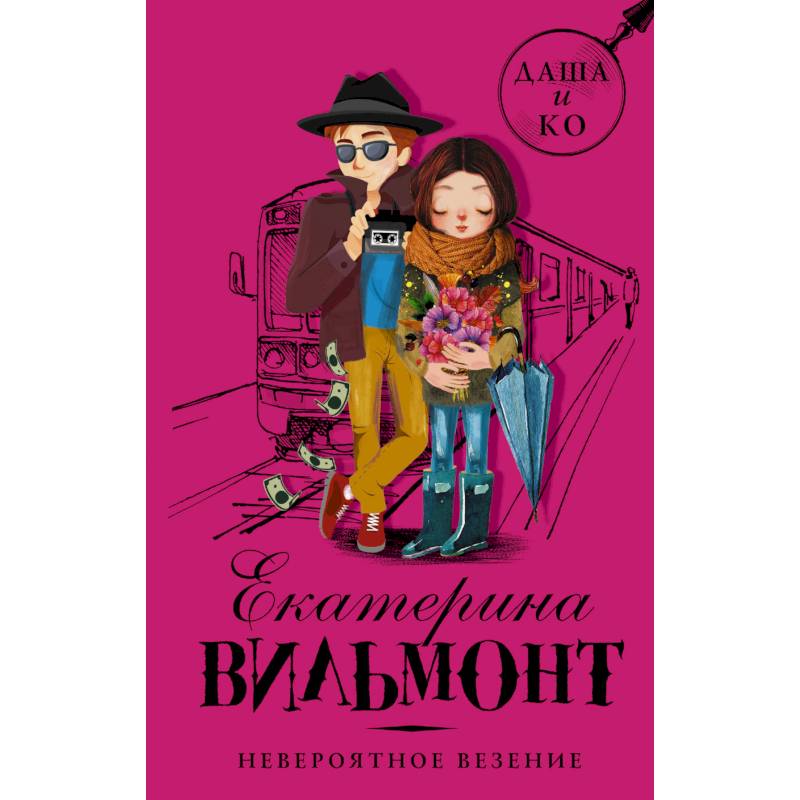 Невероятное везение