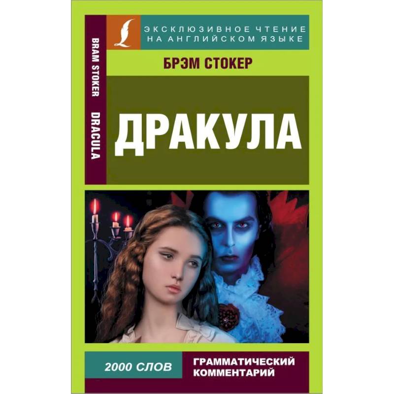 Дракула Дракула